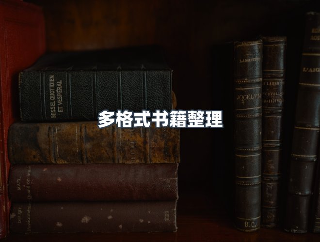 服务优势
